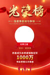 光荣榜海报
