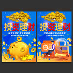 投资理财
