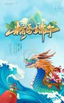 端午节海报
