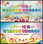 61儿童节晚会