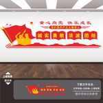 少先队文化墙