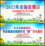 2022全国爱眼日