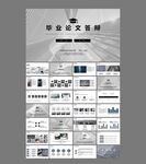 毕业答辩PPT