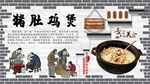 猪肚鸡煲