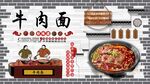 牛肉面背景墙