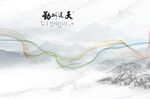 抽象曲线背景墙