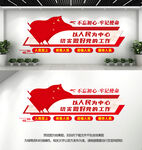 以人民为中心文化墙
