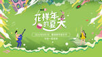 夏天 音乐节