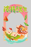 端午节拍照框