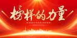榜样的力量