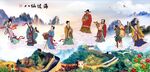 八仙过海