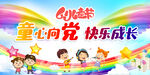 六一晚会