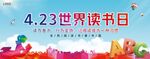 世界读书日