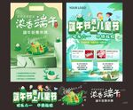 端午节遇上儿童节