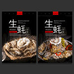 生蚝