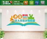 书籍是人类进步的阶梯 文化墙