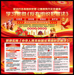 反有组织犯罪法