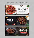 牛肉干