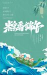端午节海报