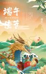 端午节
