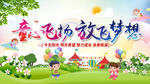 六一儿童节背景展板