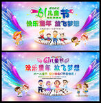 幼儿园六一儿童节晚会背景