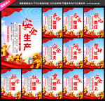 安全生产月展板