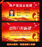 党员先锋岗