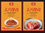 兰州糟肉