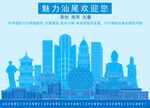 汕尾