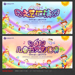 儿童节文艺汇演