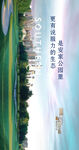 绿色城市海报