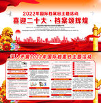 2022年国际档案日
