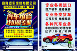 汽修宣传单