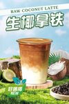 生椰拿铁