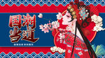 国潮