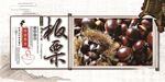 板栗