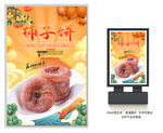 柿子饼