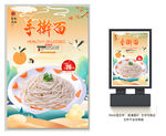 手擀面