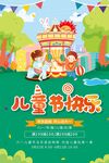 儿童节海报
