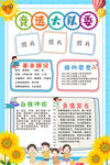 大队委员竞选海报