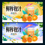 鲜榨橙汁