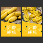 香蕉