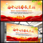 奋斗的青春最美丽 展板