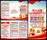 反有组织犯罪法三折页