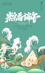 端午海报