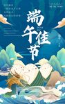 端午节海报