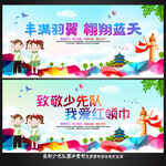 少先队 红领巾