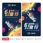 61儿童节太空海报