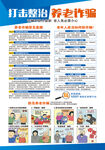 防范养老诈骗